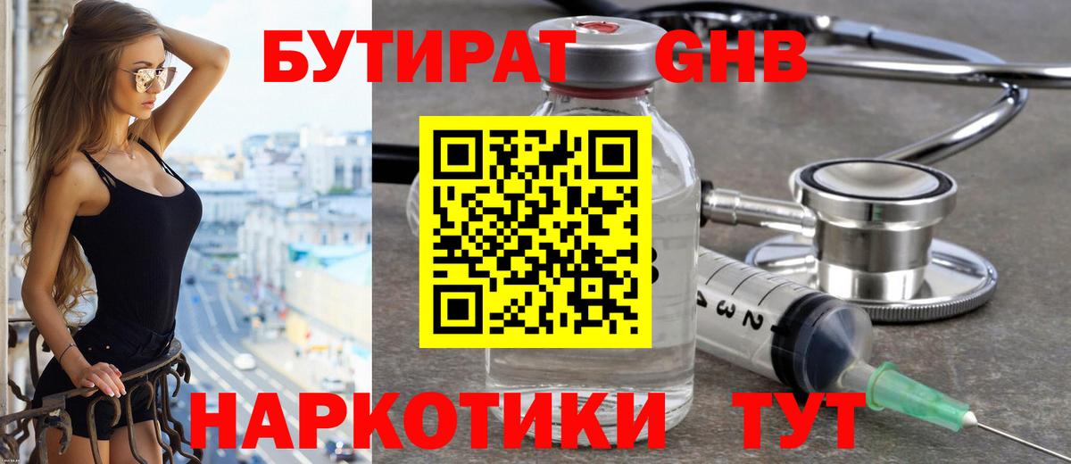 Зеленогорск  Бутират бутандиол  Вход с VPN 