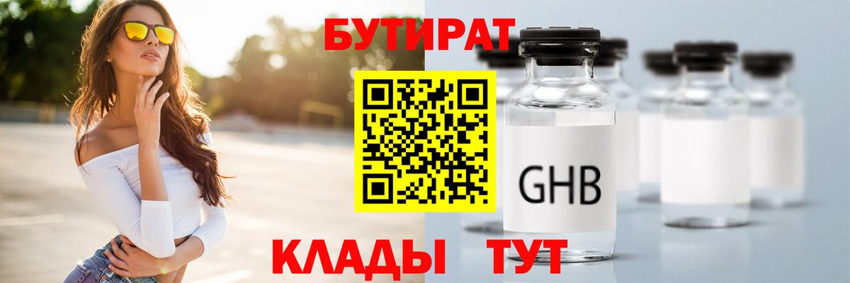 Бутират бутандиол Зеленогорск