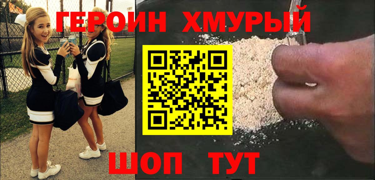 Героин Афган Зеленогорск
