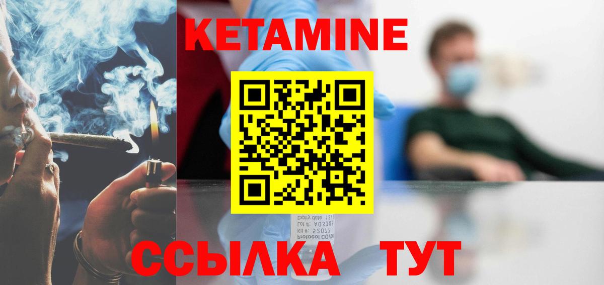 Кетамин VHQ Зеленогорск