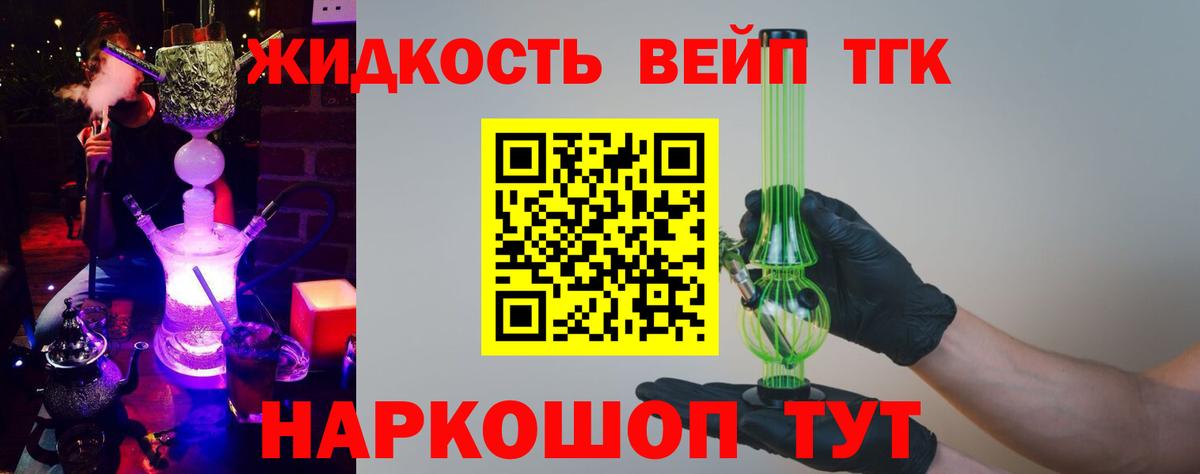 ТГК вейп Зеленогорск